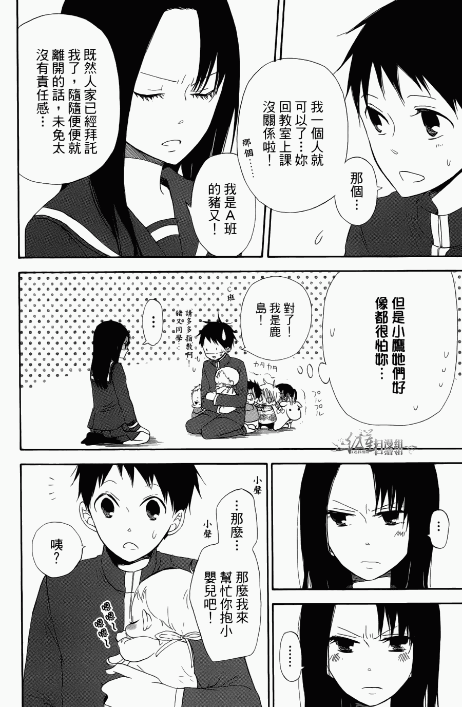 《学园奶爸》漫画最新章节第1卷免费下拉式在线观看章节第【64】张图片