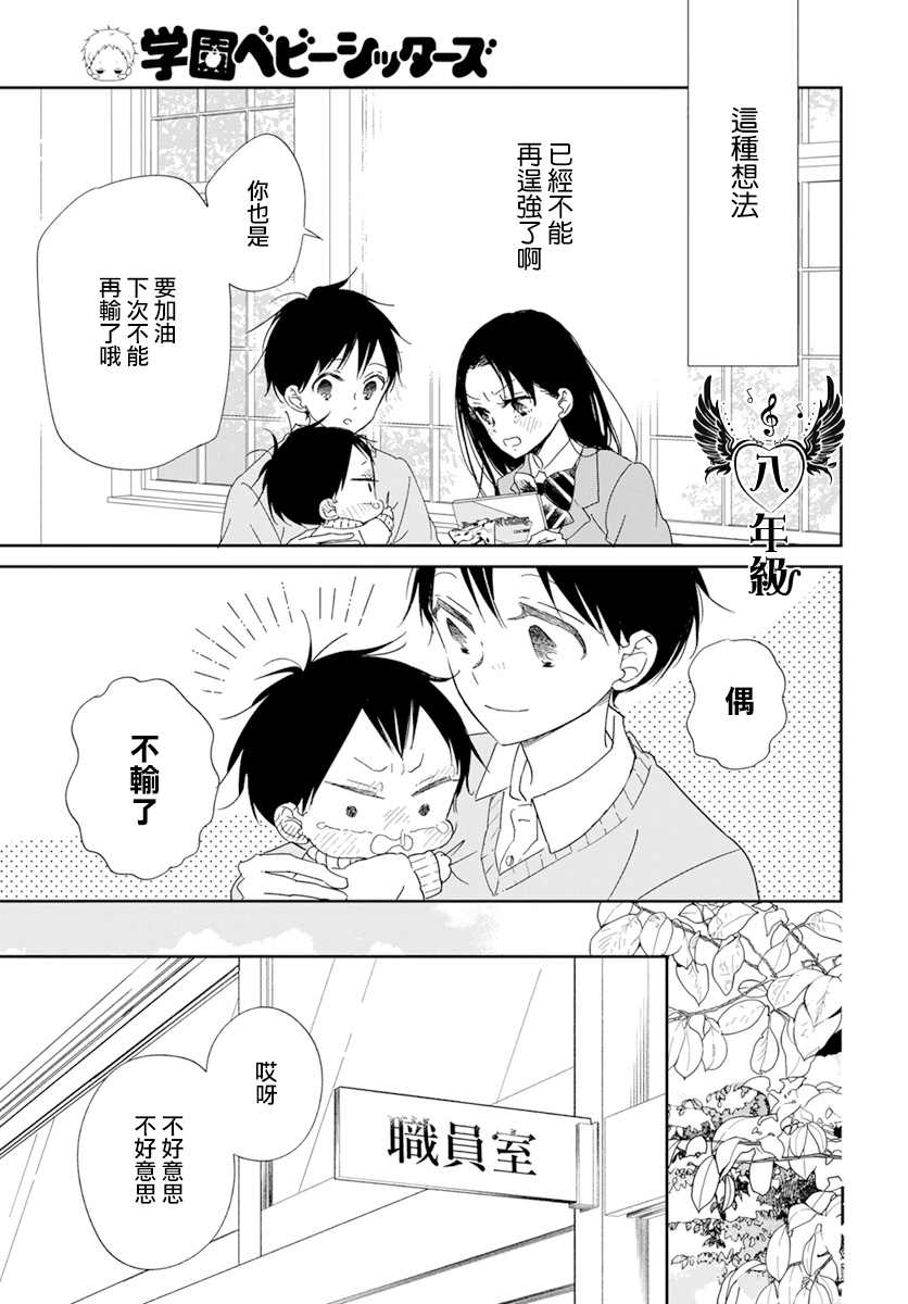 《学园奶爸》漫画最新章节第124话免费下拉式在线观看章节第【28】张图片