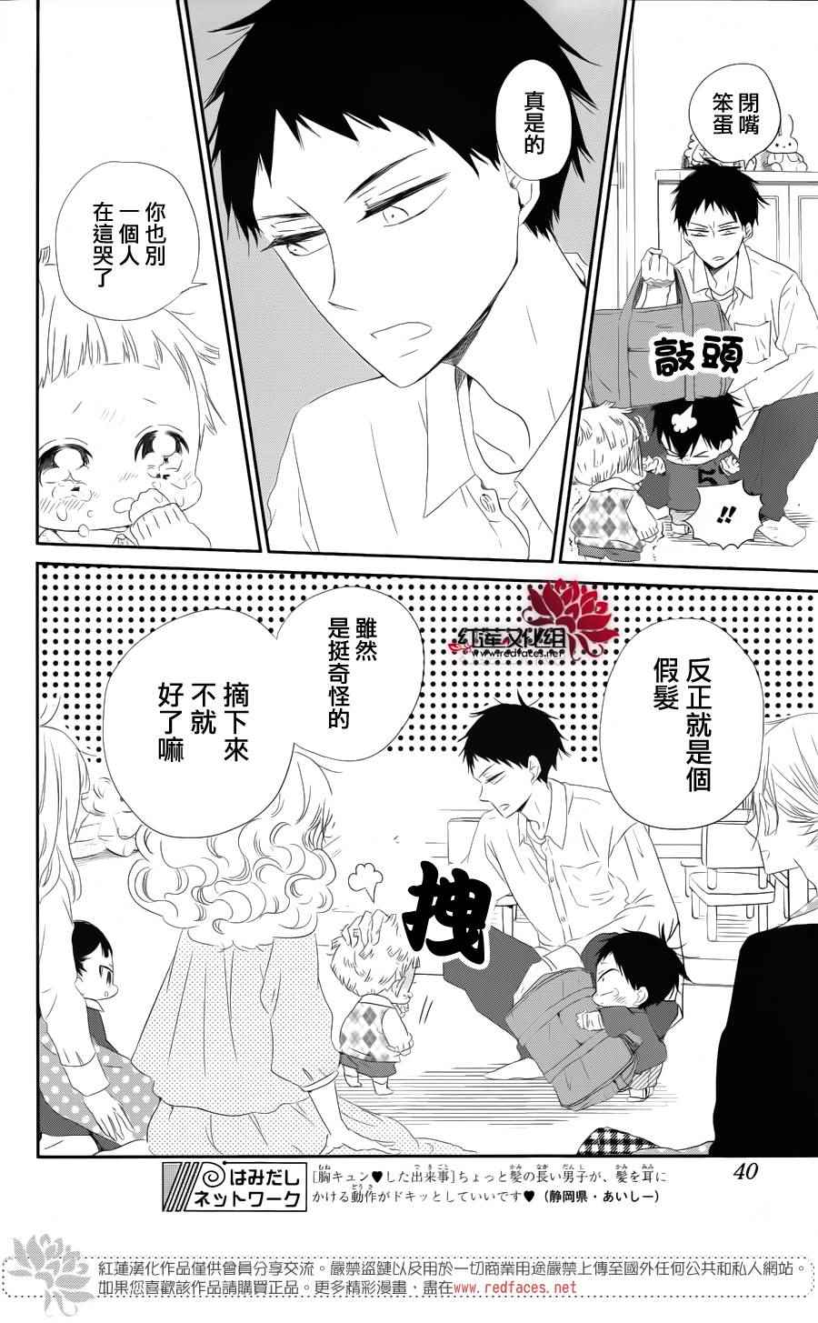 《学园奶爸》漫画最新章节第69话免费下拉式在线观看章节第【25】张图片