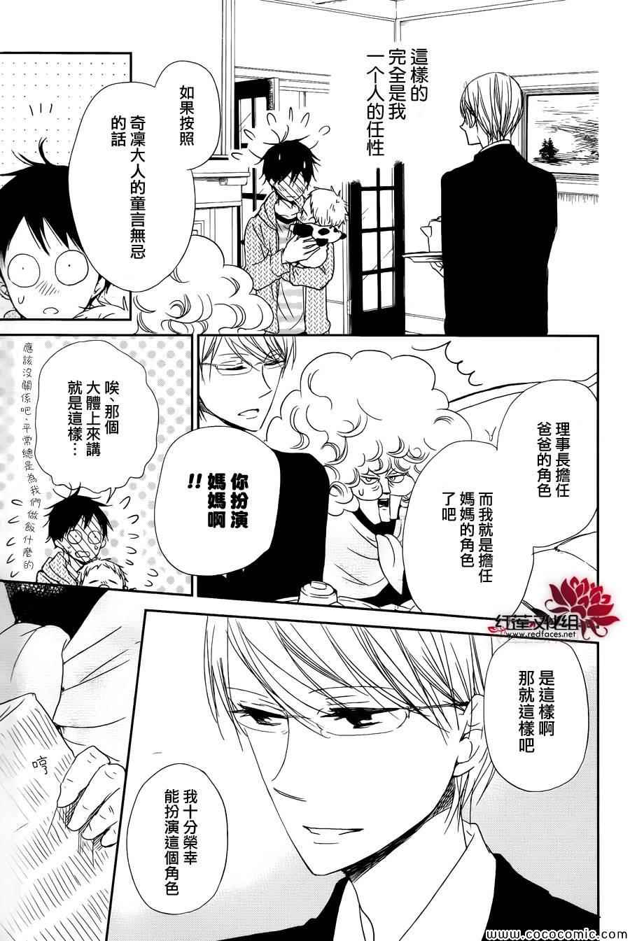 《学园奶爸》漫画最新章节第50话免费下拉式在线观看章节第【28】张图片