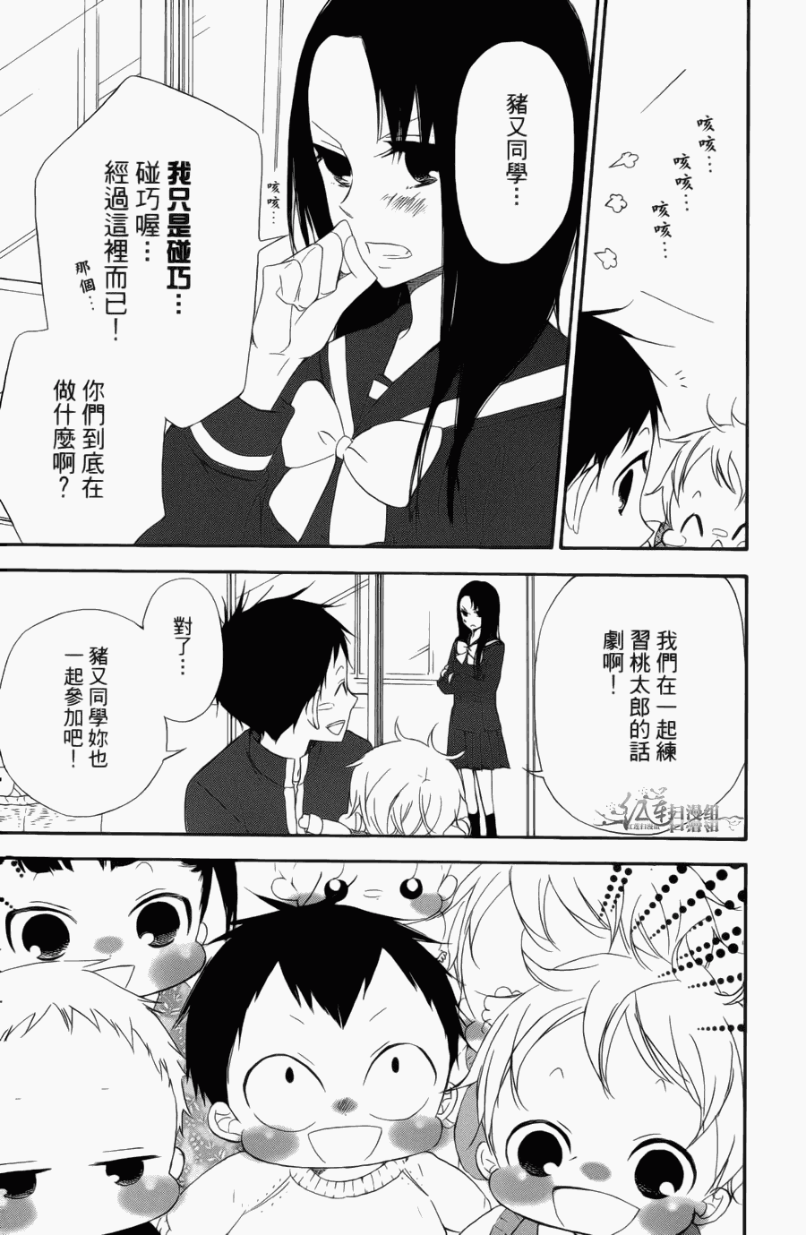 《学园奶爸》漫画最新章节第1卷免费下拉式在线观看章节第【117】张图片