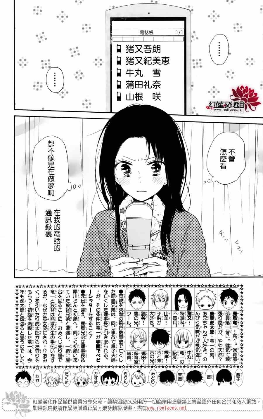 《学园奶爸》漫画最新章节第61话免费下拉式在线观看章节第【2】张图片