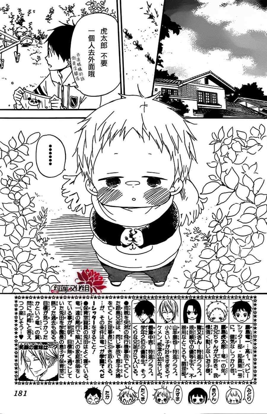 《学园奶爸》漫画最新章节第28话免费下拉式在线观看章节第【3】张图片