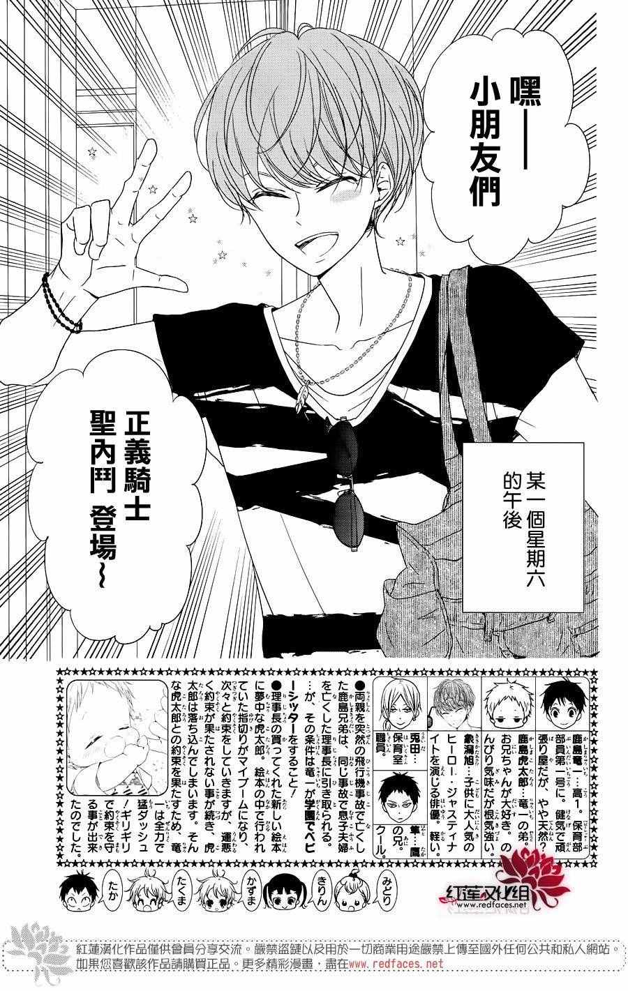 《学园奶爸》漫画最新章节第76话免费下拉式在线观看章节第【2】张图片