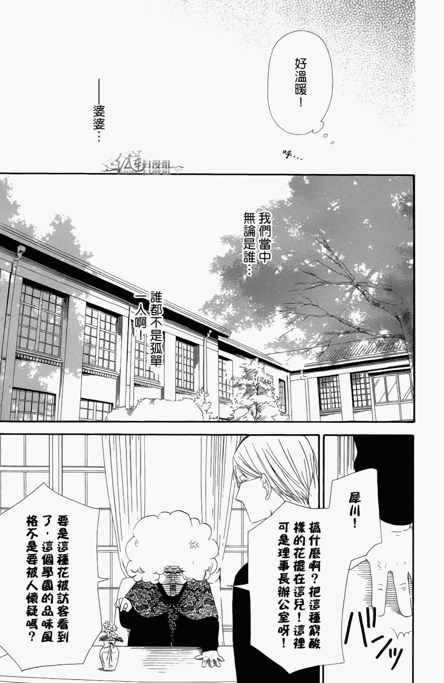 《学园奶爸》漫画最新章节第1卷免费下拉式在线观看章节第【41】张图片