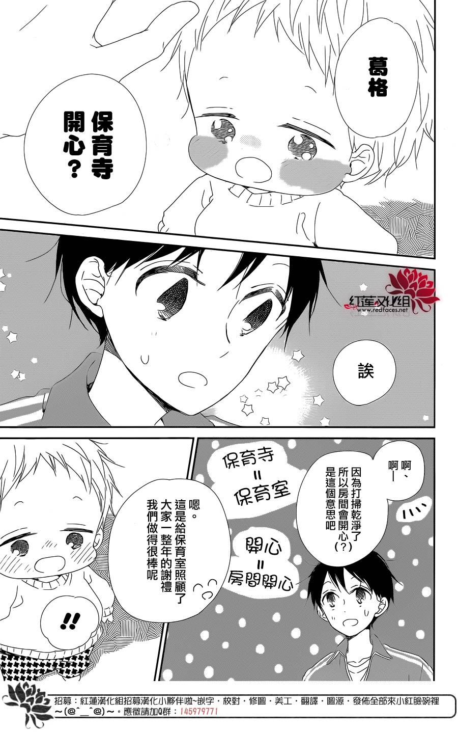 《学园奶爸》漫画最新章节第95话免费下拉式在线观看章节第【28】张图片