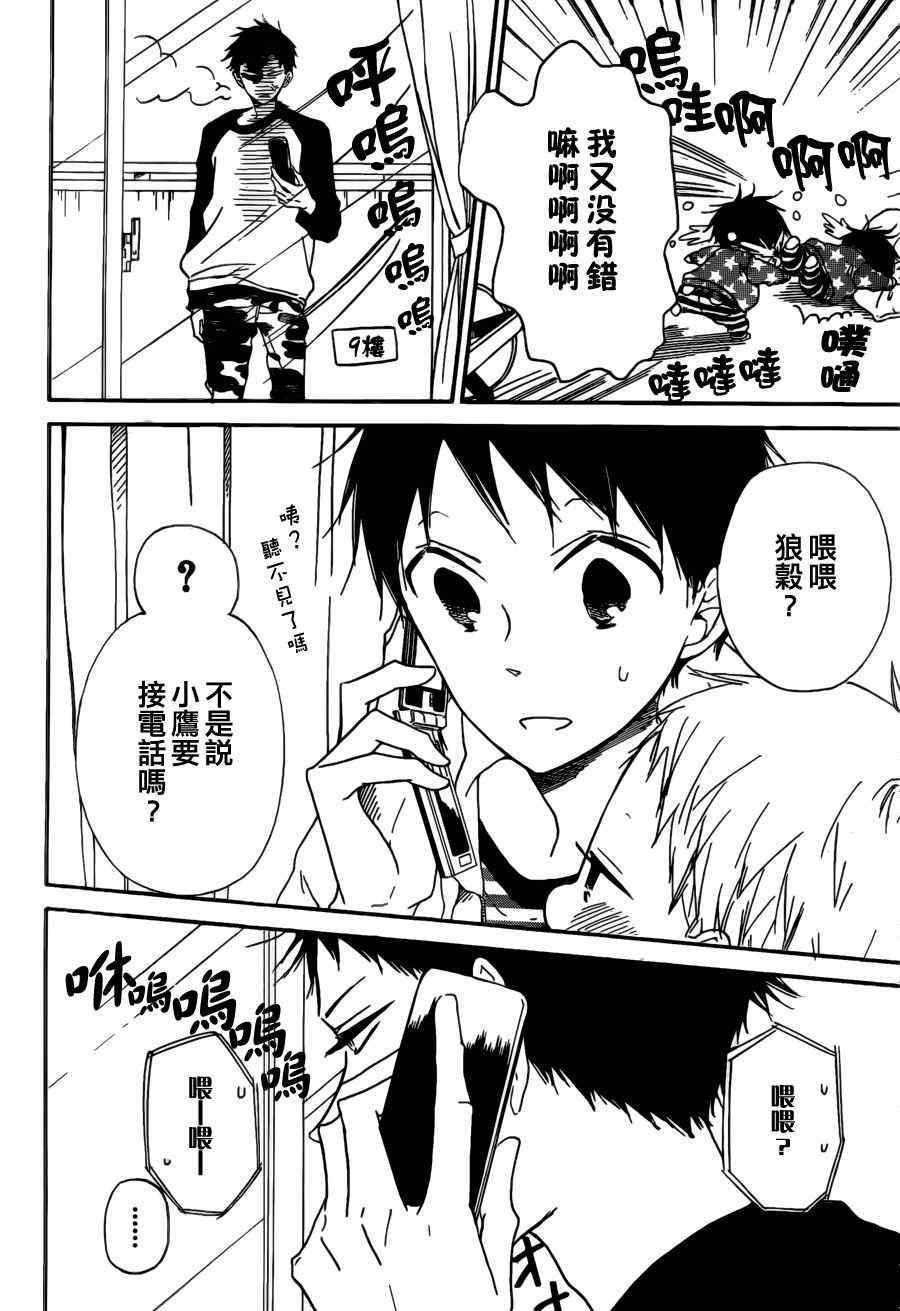 《学园奶爸》漫画最新章节第38话免费下拉式在线观看章节第【6】张图片