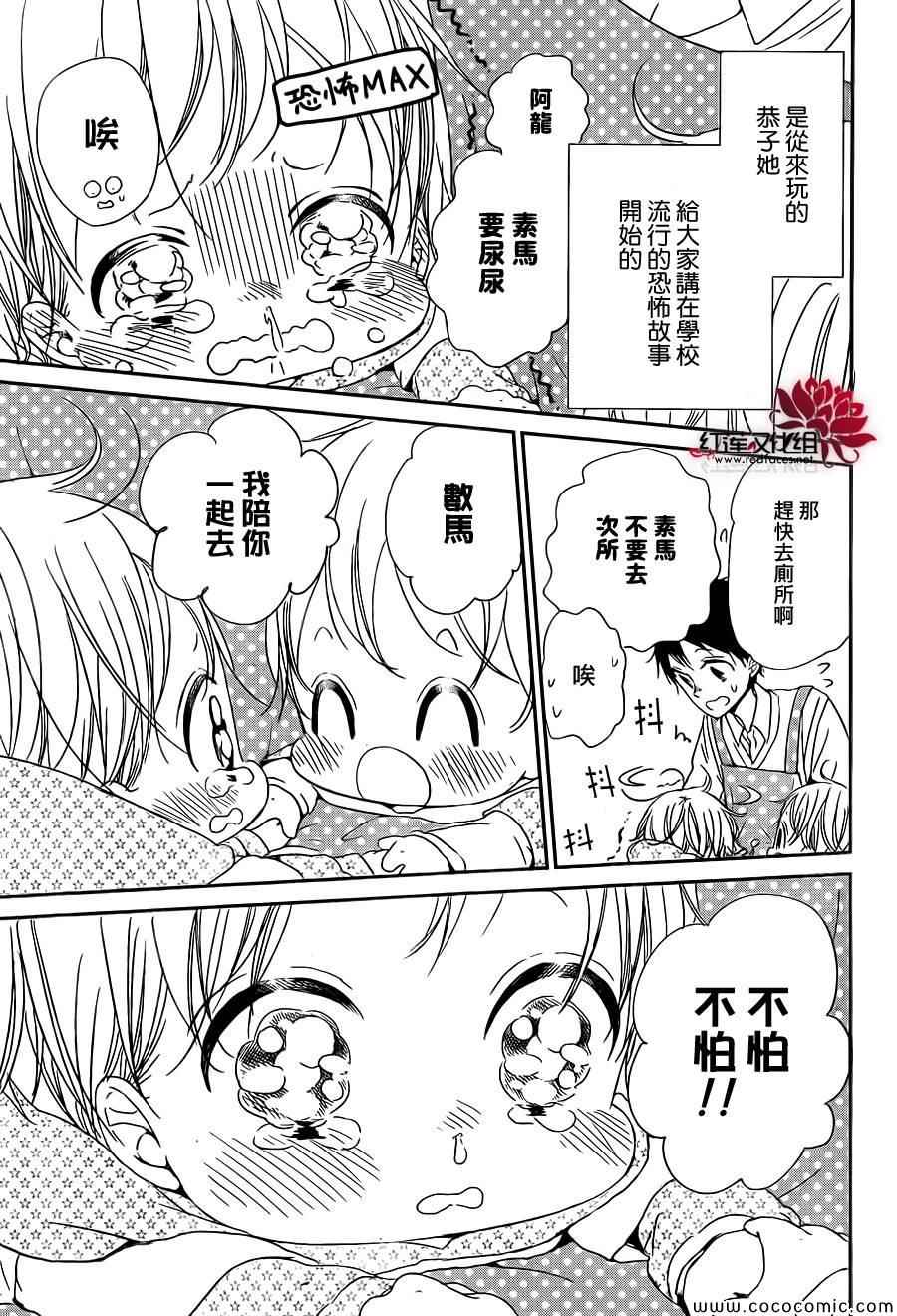 《学园奶爸》漫画最新章节第51话免费下拉式在线观看章节第【5】张图片