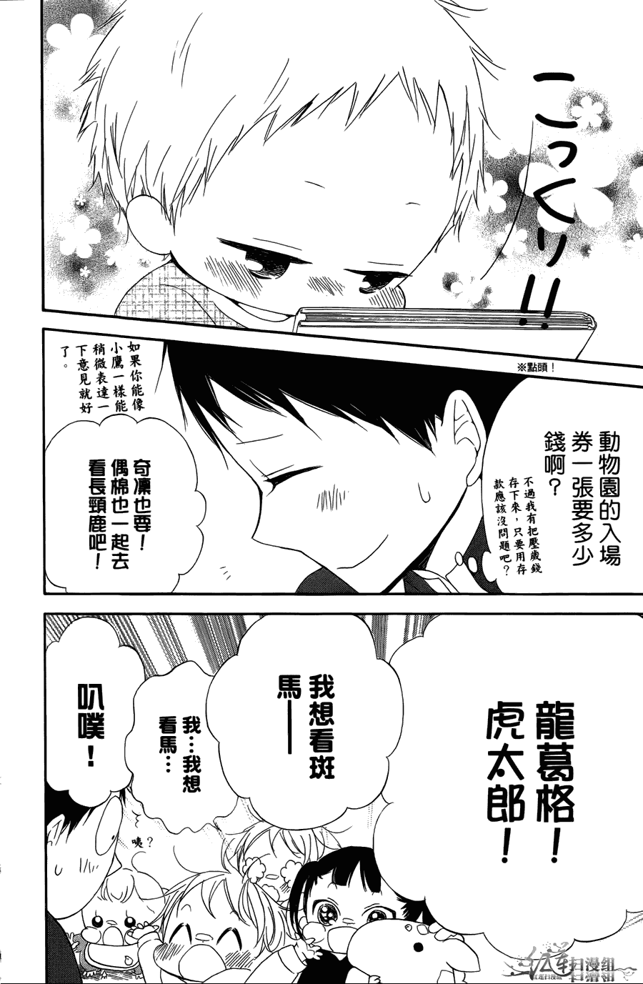 《学园奶爸》漫画最新章节第2卷免费下拉式在线观看章节第【13】张图片