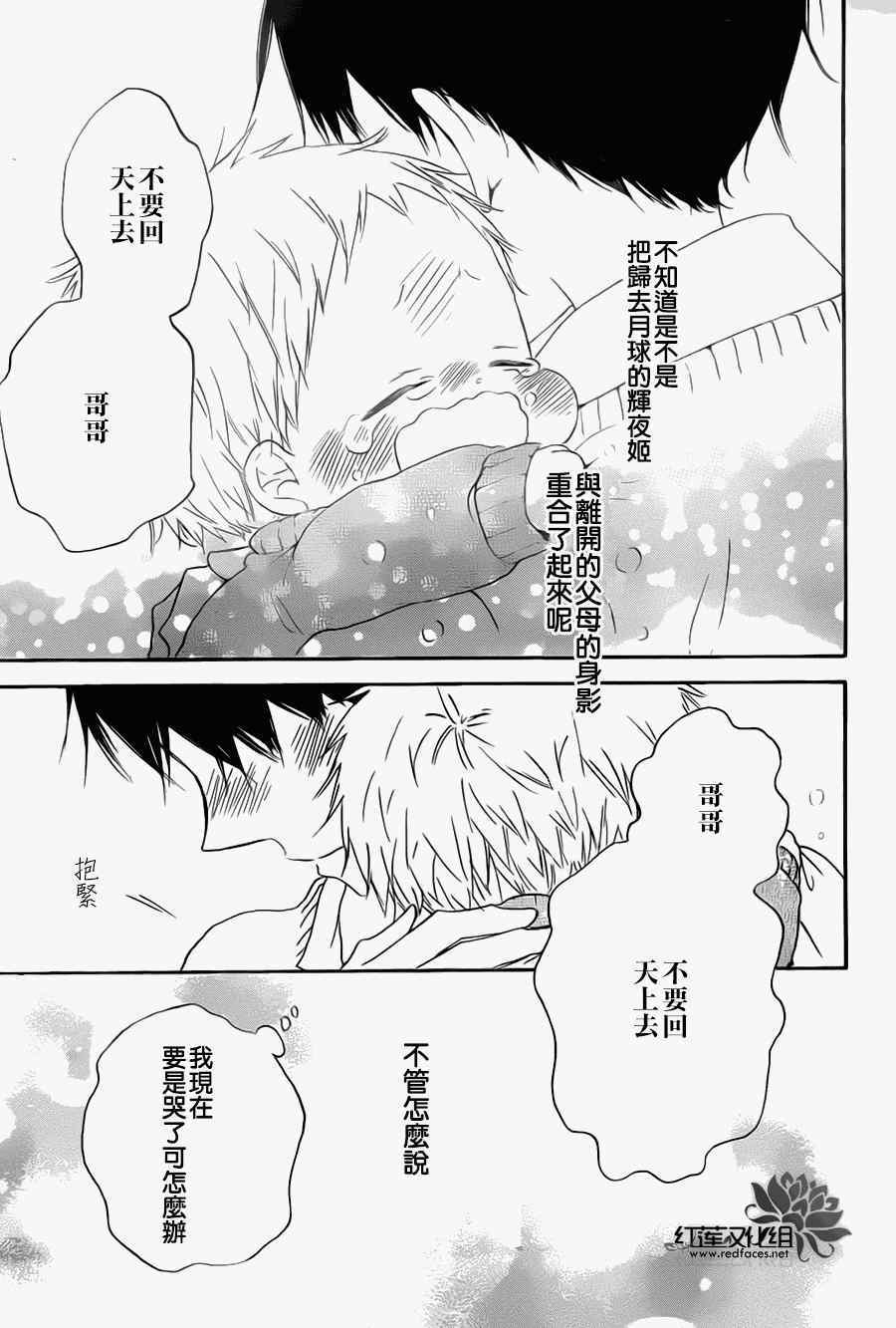 《学园奶爸》漫画最新章节第39话免费下拉式在线观看章节第【25】张图片