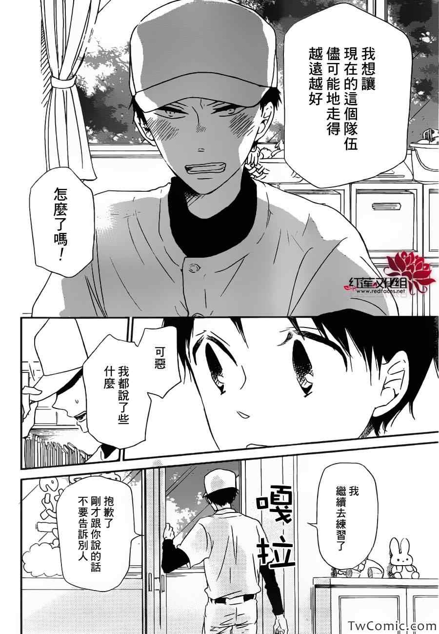 《学园奶爸》漫画最新章节第45话免费下拉式在线观看章节第【23】张图片