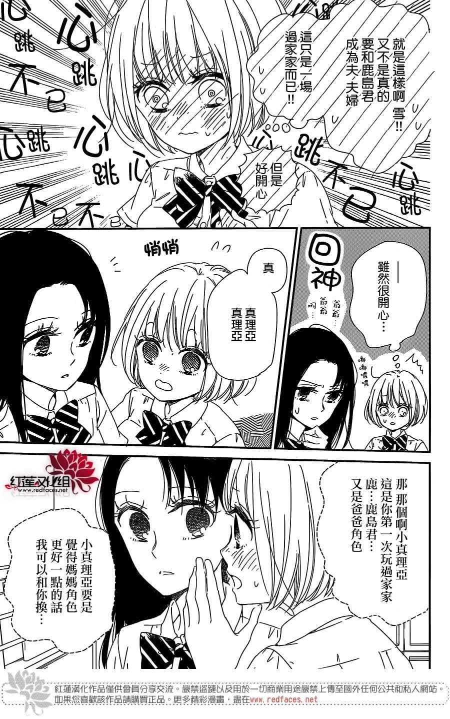 《学园奶爸》漫画最新章节第90话免费下拉式在线观看章节第【15】张图片