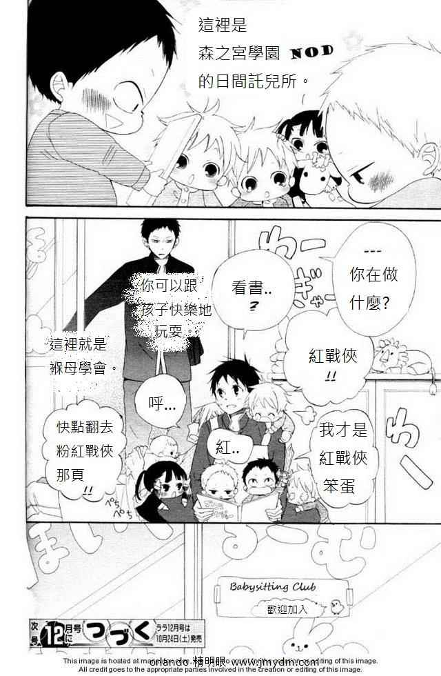 《学园奶爸》漫画最新章节第1话免费下拉式在线观看章节第【39】张图片