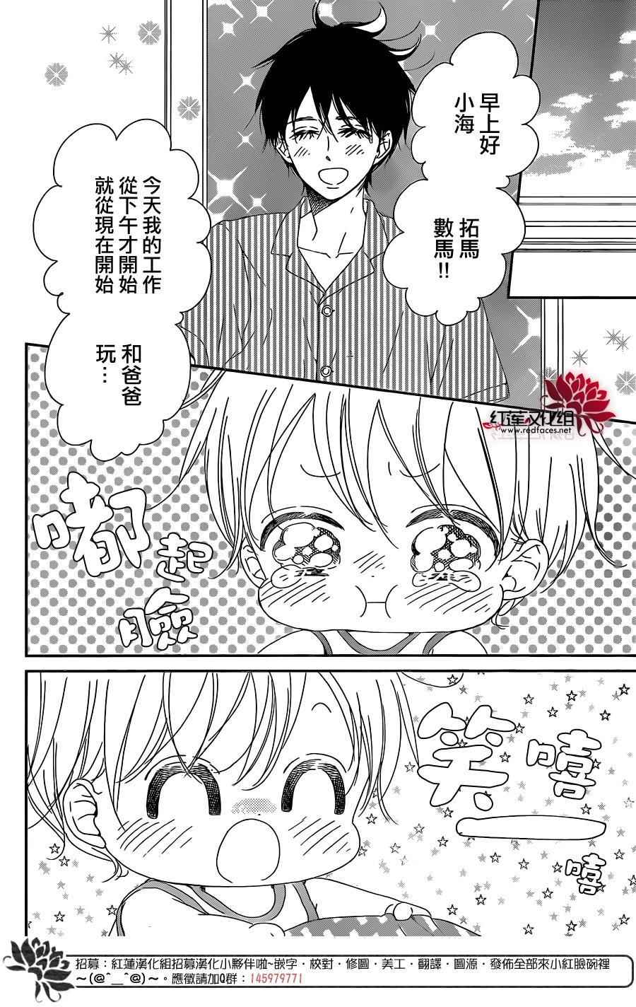 《学园奶爸》漫画最新章节第88话免费下拉式在线观看章节第【18】张图片