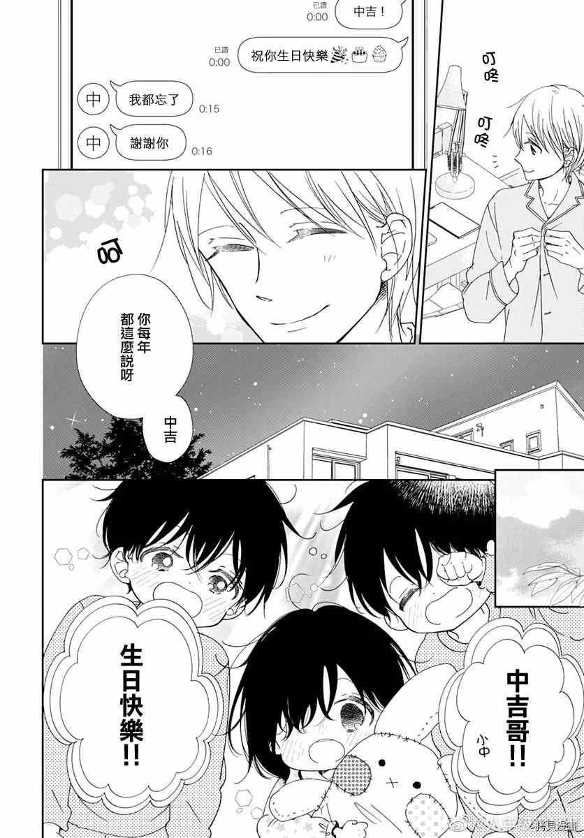 《学园奶爸》漫画最新章节第120.5话免费下拉式在线观看章节第【2】张图片