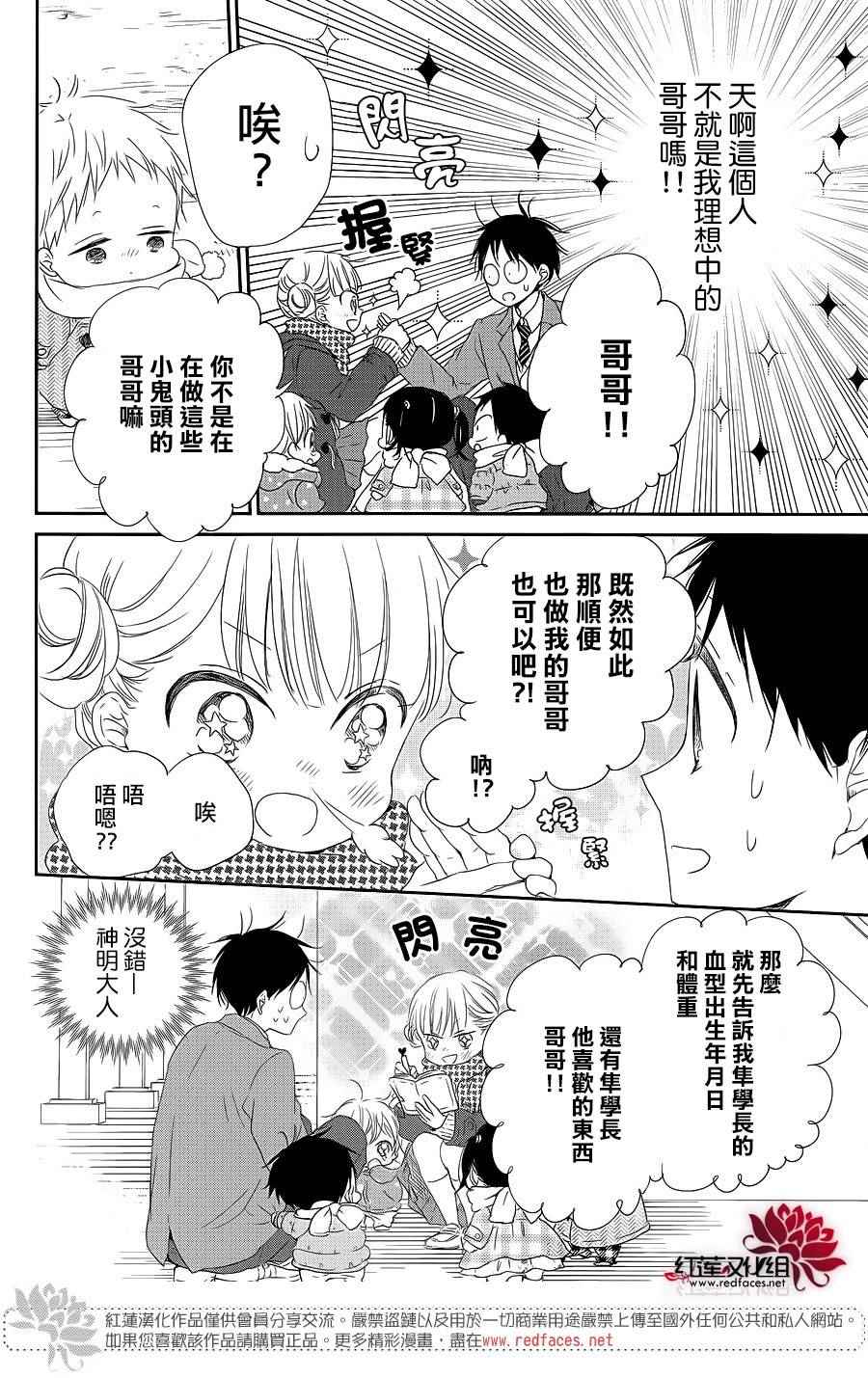 《学园奶爸》漫画最新章节第70话免费下拉式在线观看章节第【11】张图片