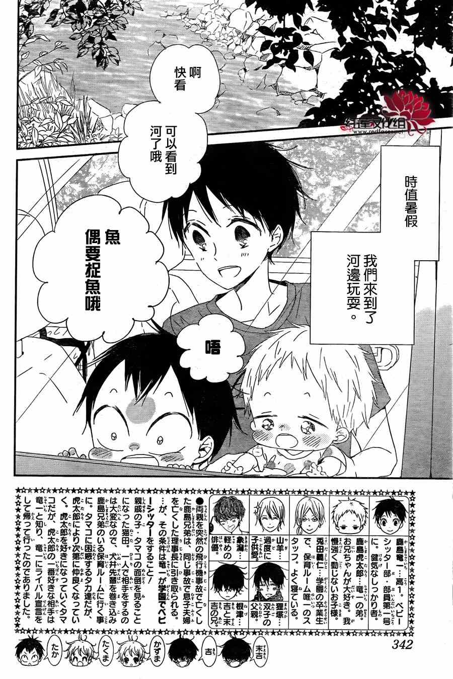 《学园奶爸》漫画最新章节第66话免费下拉式在线观看章节第【2】张图片