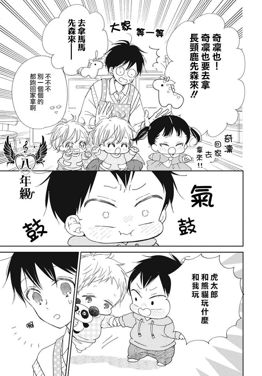 《学园奶爸》漫画最新章节第127话免费下拉式在线观看章节第【5】张图片