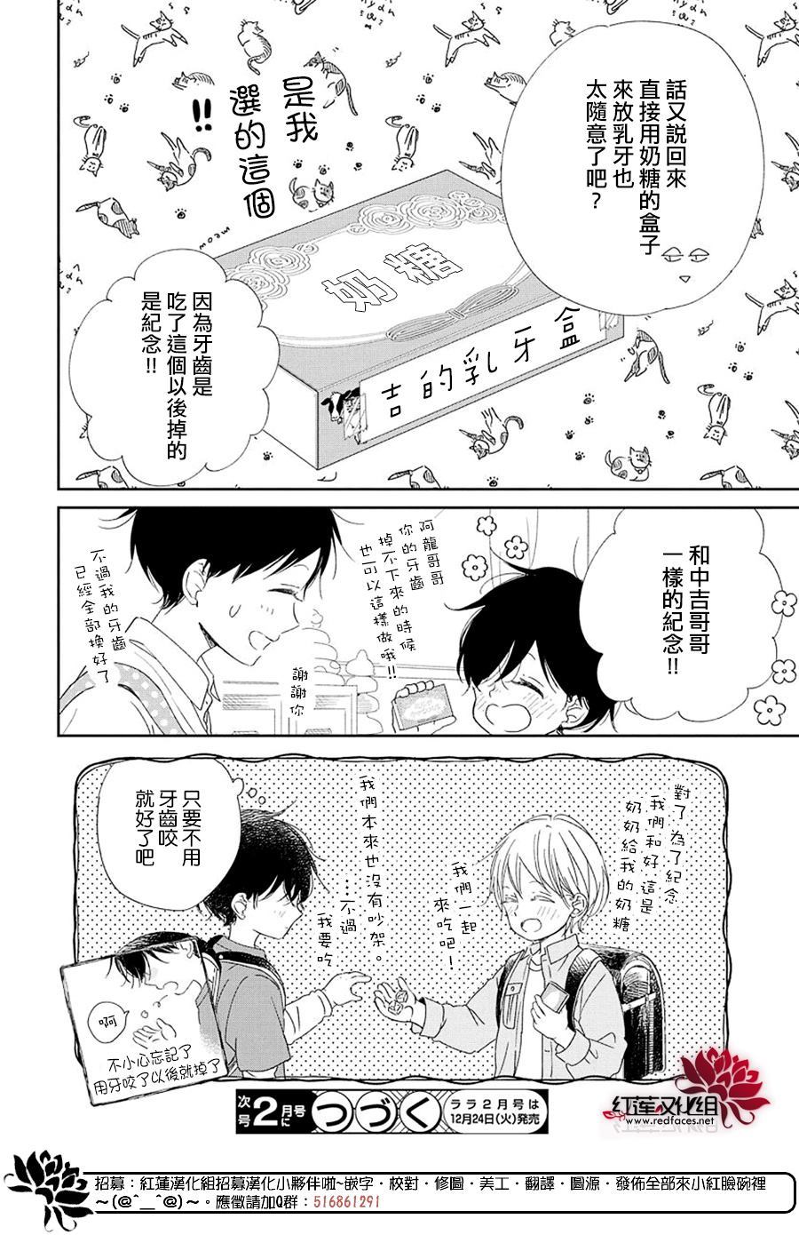 《学园奶爸》漫画最新章节第111话免费下拉式在线观看章节第【28】张图片