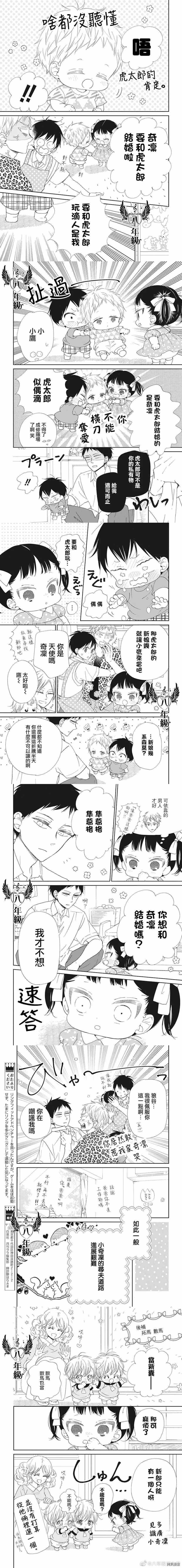 《学园奶爸》漫画最新章节第121话免费下拉式在线观看章节第【3】张图片