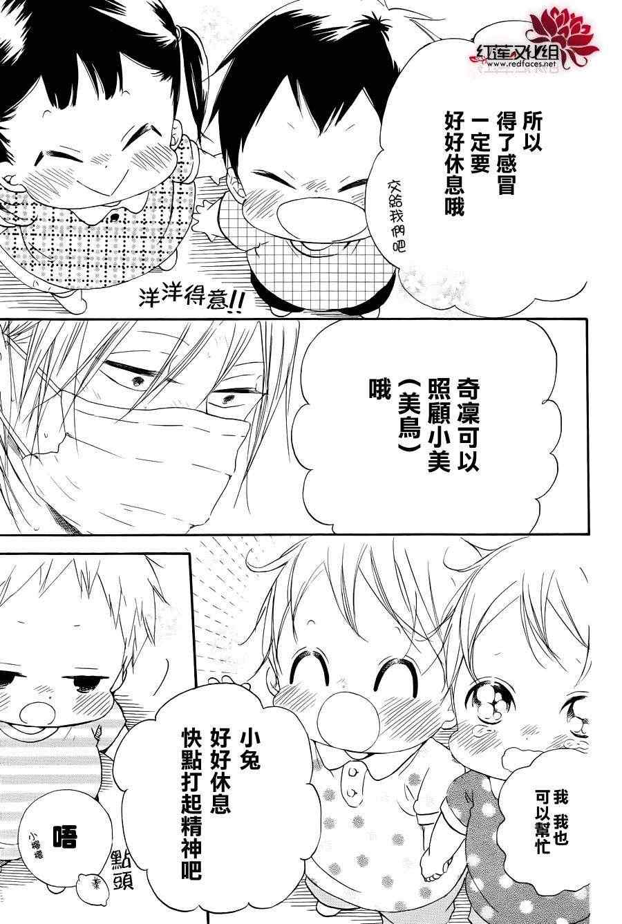 《学园奶爸》漫画最新章节第33话免费下拉式在线观看章节第【27】张图片