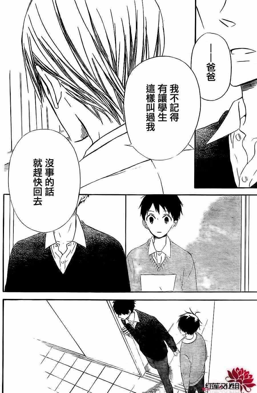 《学园奶爸》漫画最新章节第25话免费下拉式在线观看章节第【24】张图片