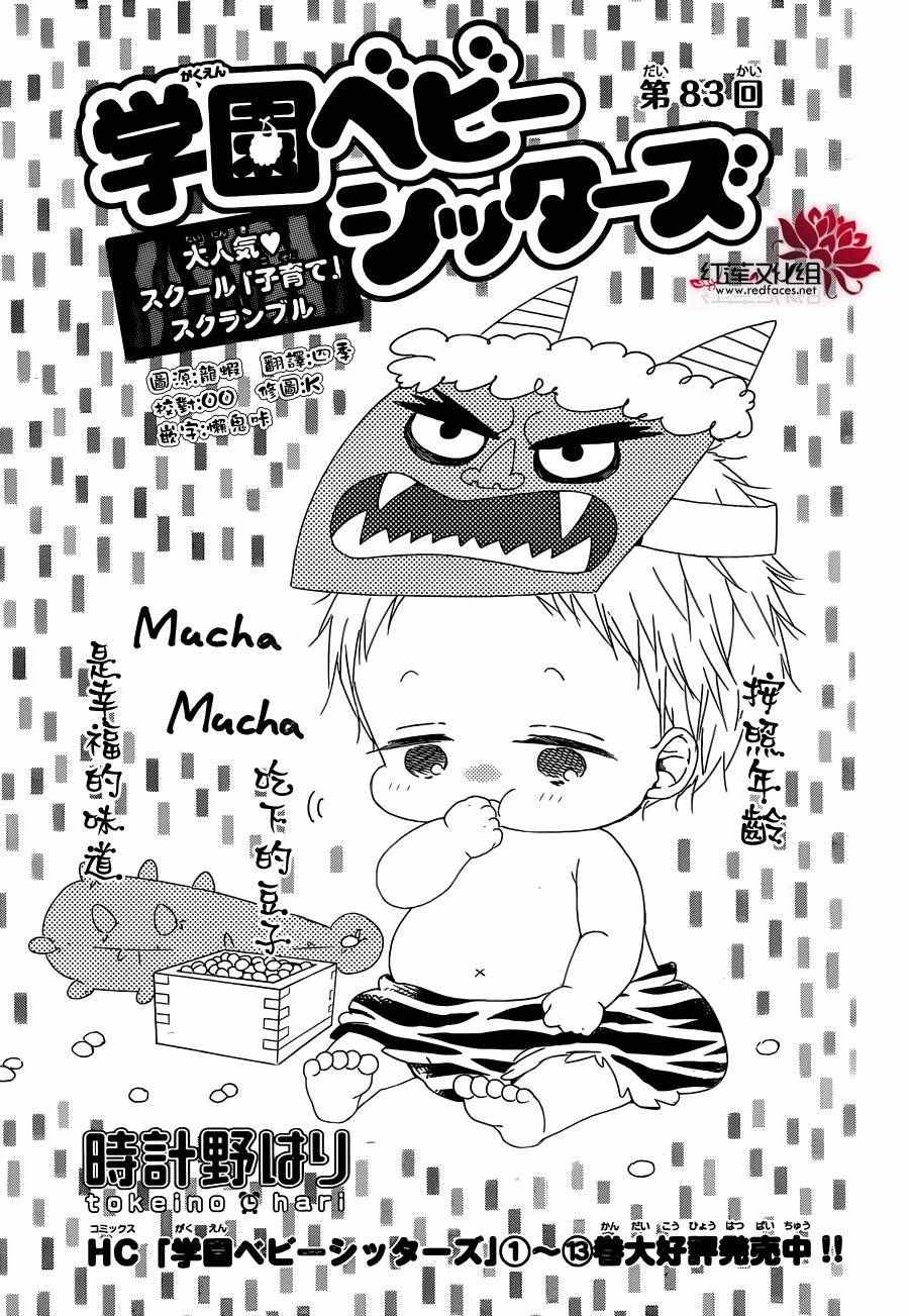 《学园奶爸》漫画最新章节第83话免费下拉式在线观看章节第【1】张图片