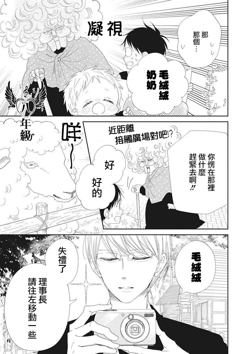 《学园奶爸》漫画最新章节第118话免费下拉式在线观看章节第【17】张图片