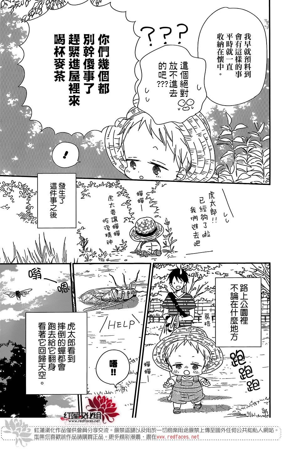 《学园奶爸》漫画最新章节第91话免费下拉式在线观看章节第【9】张图片