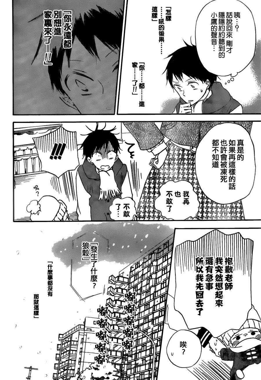 《学园奶爸》漫画最新章节第38话免费下拉式在线观看章节第【24】张图片