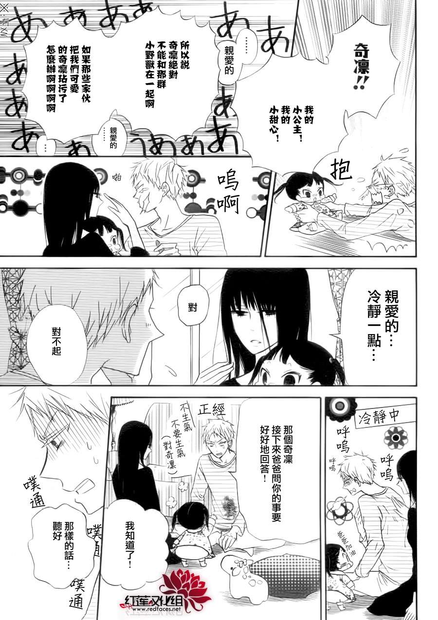 《学园奶爸》漫画最新章节学园褓母 番外篇免费下拉式在线观看章节第【4】张图片