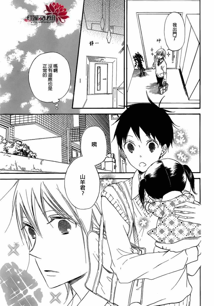 《学园奶爸》漫画最新章节第37话免费下拉式在线观看章节第【5】张图片