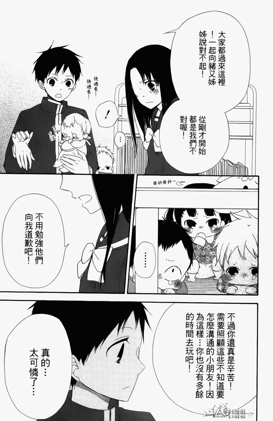 《学园奶爸》漫画最新章节第1卷免费下拉式在线观看章节第【67】张图片