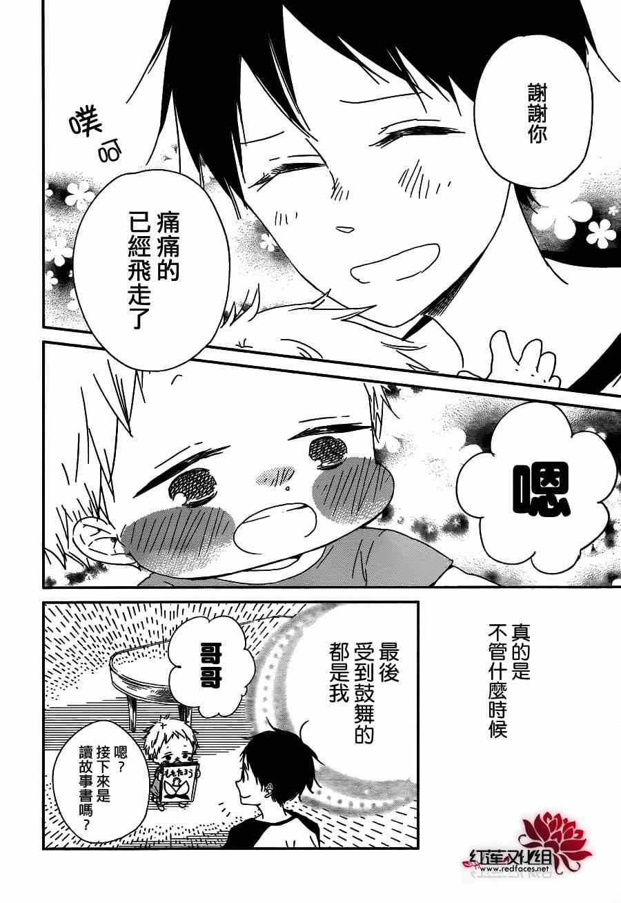 《学园奶爸》漫画最新章节第55话免费下拉式在线观看章节第【14】张图片