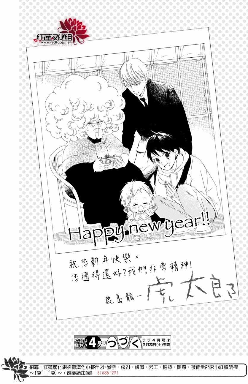 《学园奶爸》漫画最新章节第105话免费下拉式在线观看章节第【28】张图片