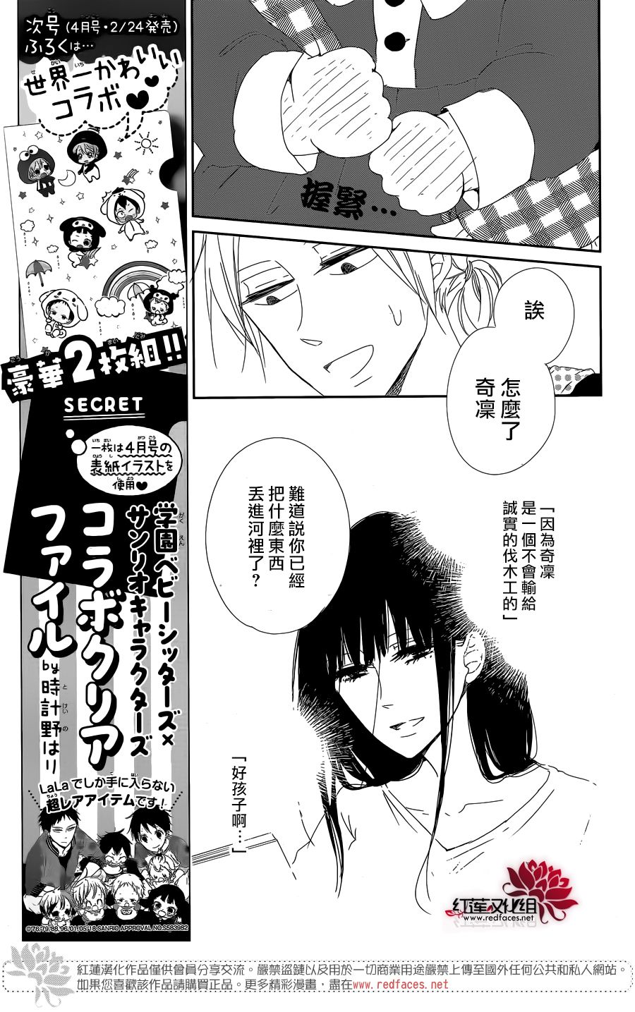 《学园奶爸》漫画最新章节第96话免费下拉式在线观看章节第【17】张图片