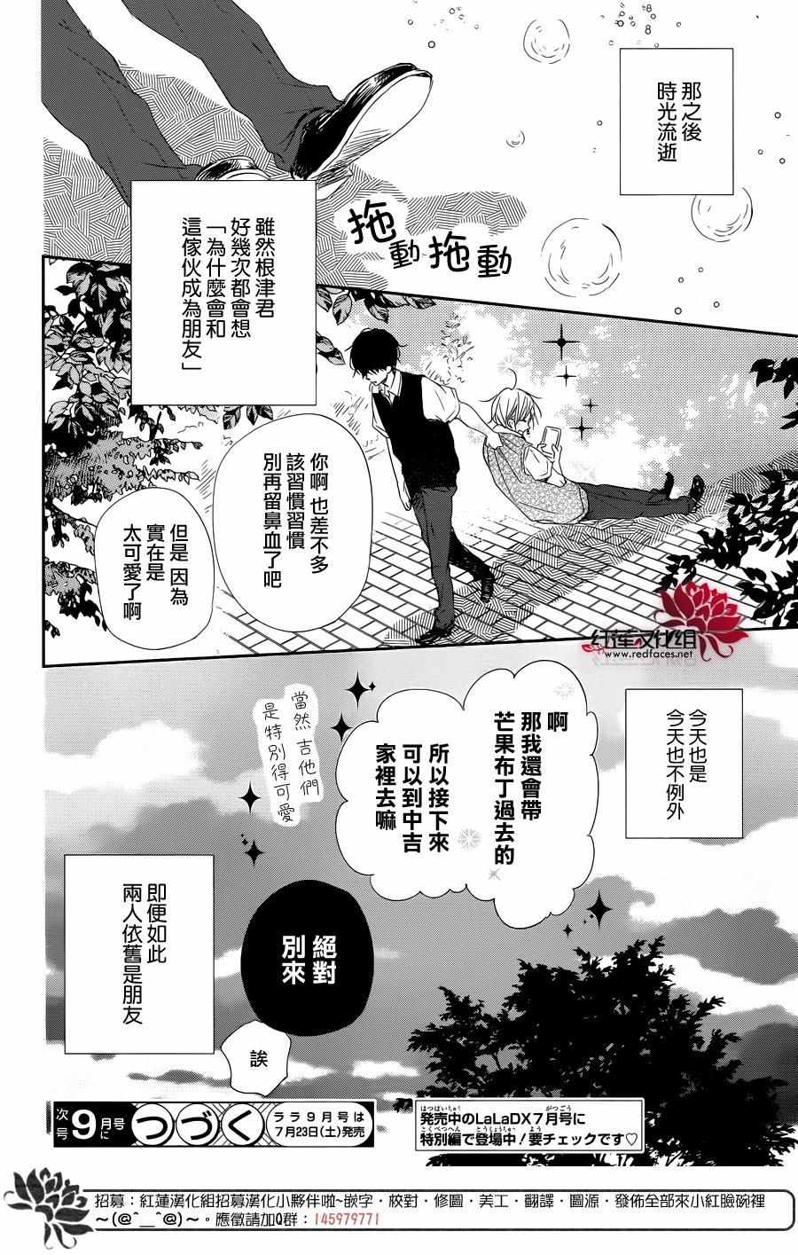 《学园奶爸》漫画最新章节第77话免费下拉式在线观看章节第【28】张图片