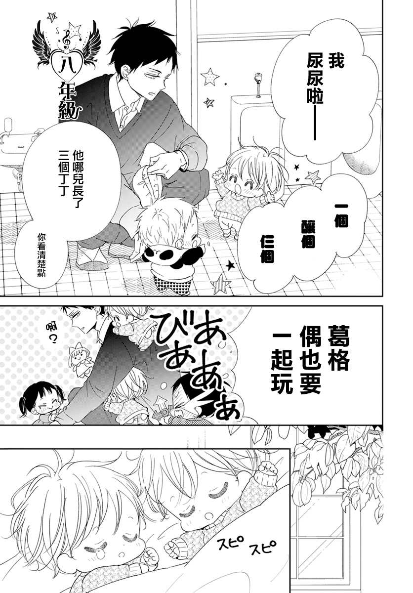 《学园奶爸》漫画最新章节第125话免费下拉式在线观看章节第【15】张图片