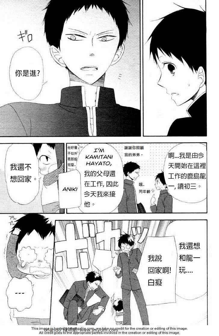 《学园奶爸》漫画最新章节第1话免费下拉式在线观看章节第【24】张图片