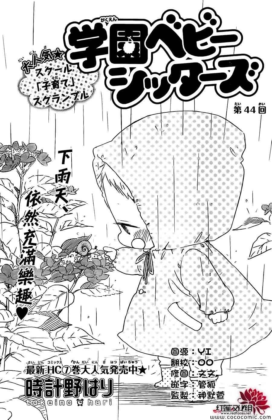 《学园奶爸》漫画最新章节第44话免费下拉式在线观看章节第【1】张图片