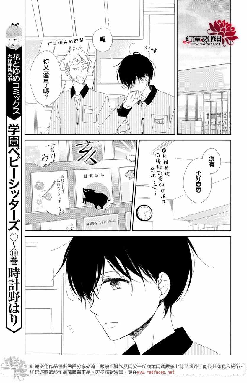 《学园奶爸》漫画最新章节第105话免费下拉式在线观看章节第【13】张图片