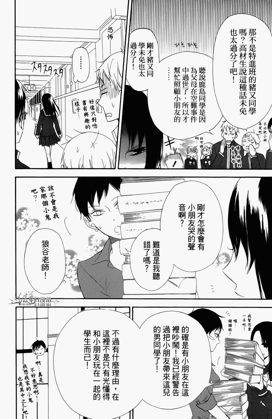 《学园奶爸》漫画最新章节第1卷免费下拉式在线观看章节第【58】张图片