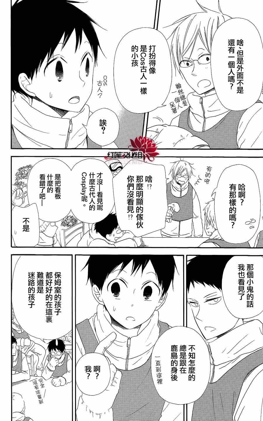 《学园奶爸》漫画最新章节第18话免费下拉式在线观看章节第【18】张图片