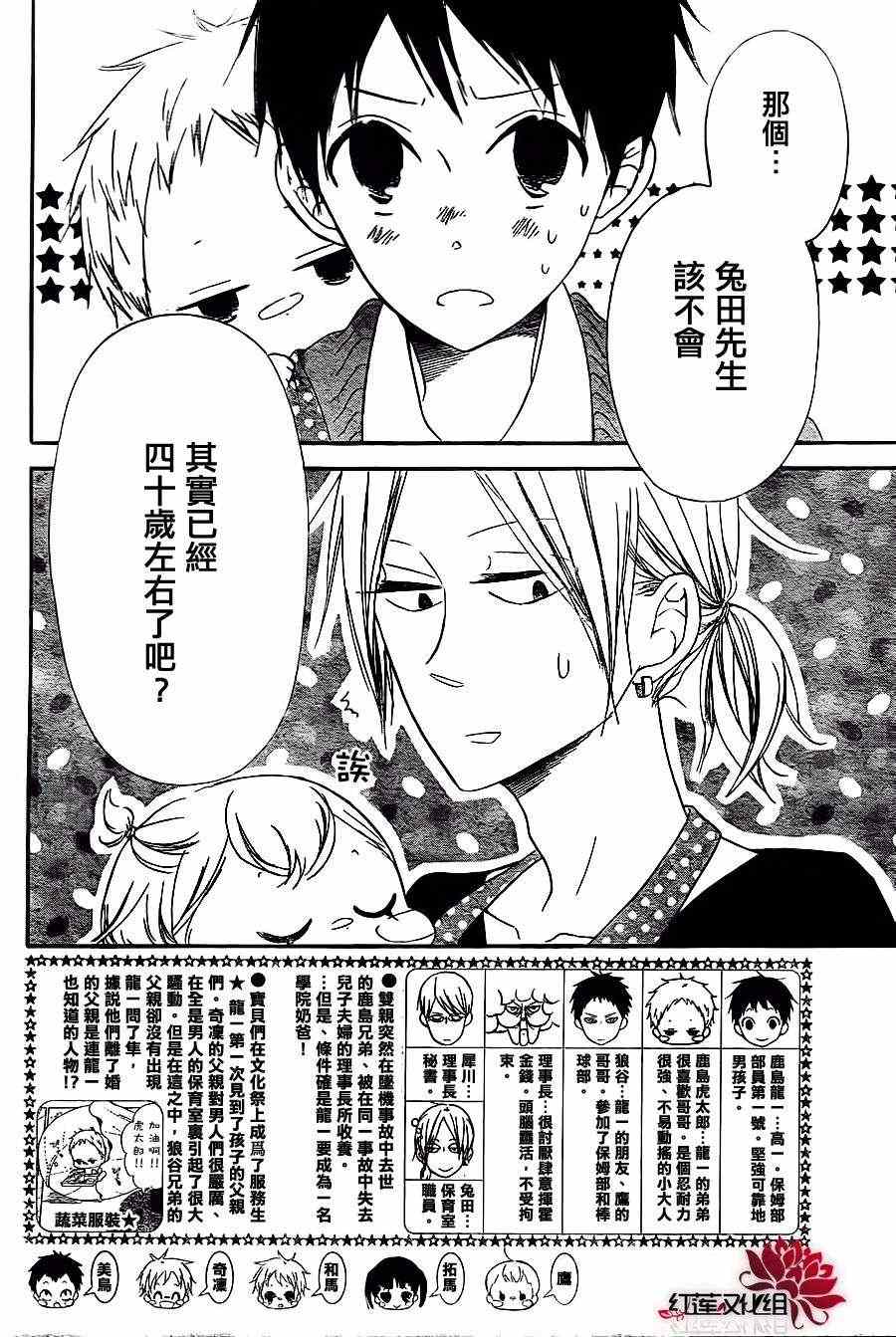 《学园奶爸》漫画最新章节第25话免费下拉式在线观看章节第【2】张图片