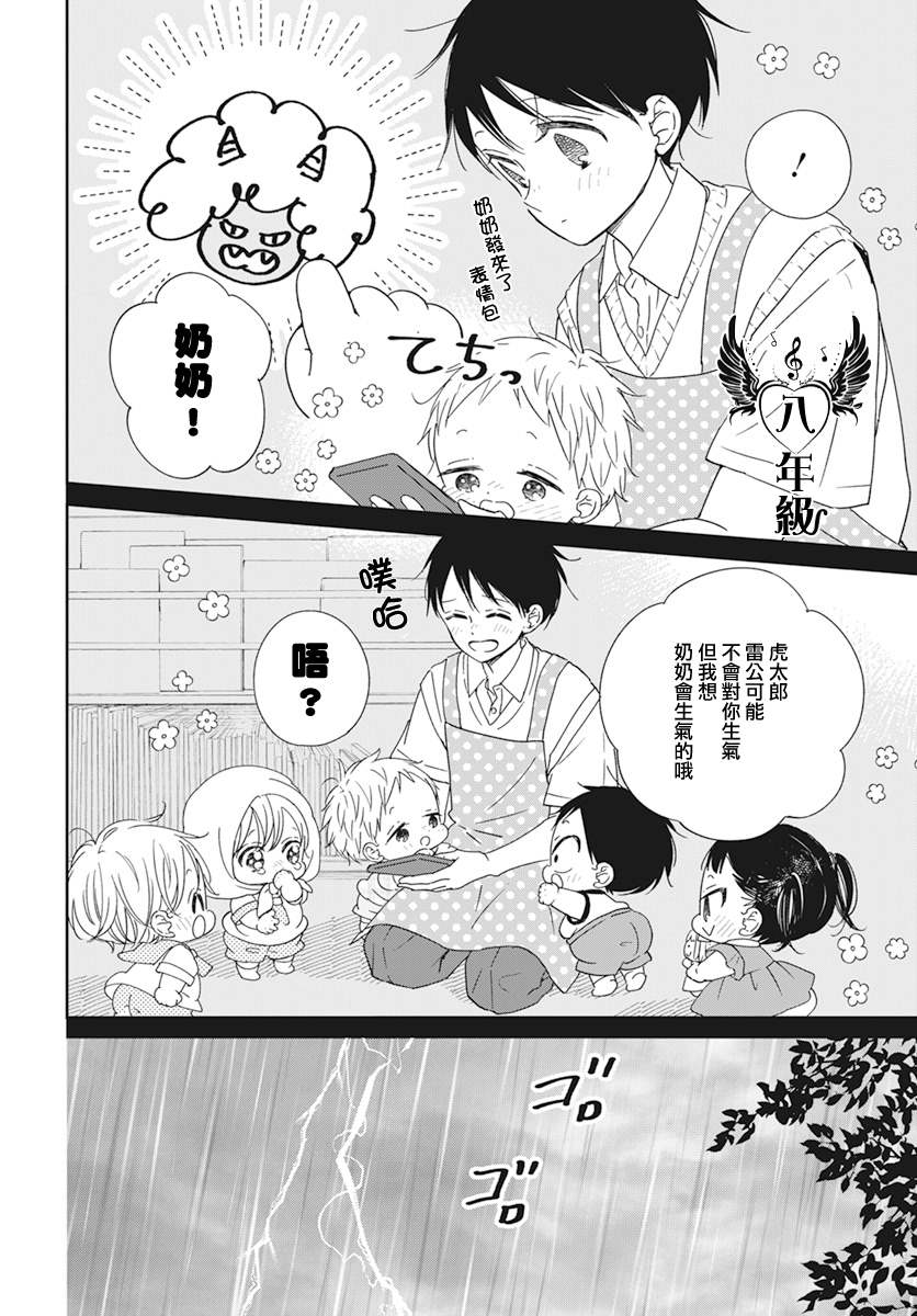 《学园奶爸》漫画最新章节第129话免费下拉式在线观看章节第【26】张图片