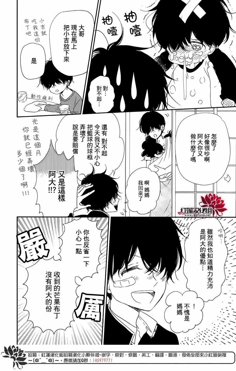 《学园奶爸》漫画最新章节第77话免费下拉式在线观看章节第【16】张图片