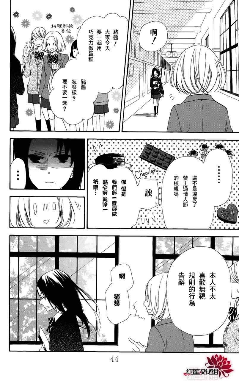 《学园奶爸》漫画最新章节第17话免费下拉式在线观看章节第【10】张图片