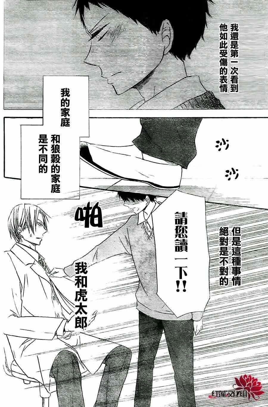 《学园奶爸》漫画最新章节第25话免费下拉式在线观看章节第【26】张图片