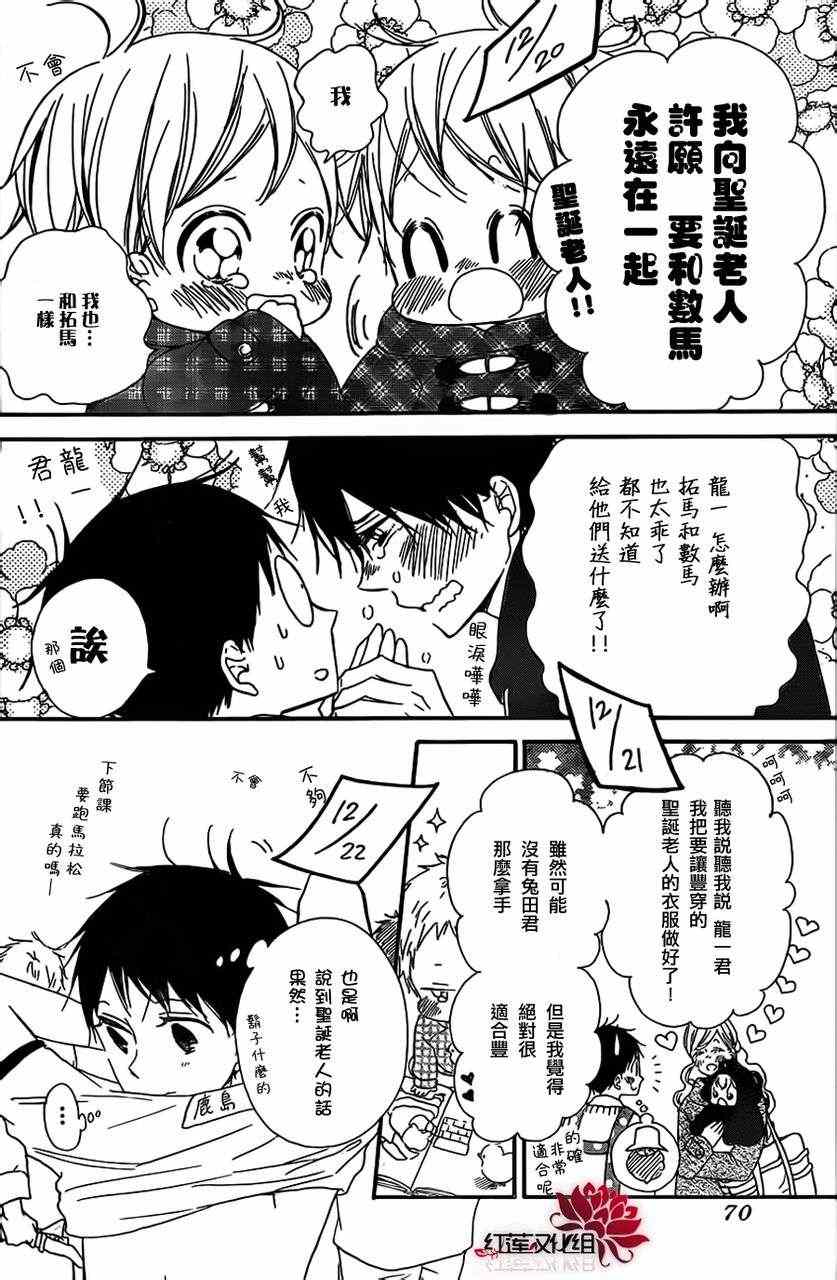 《学园奶爸》漫画最新章节第26话免费下拉式在线观看章节第【11】张图片