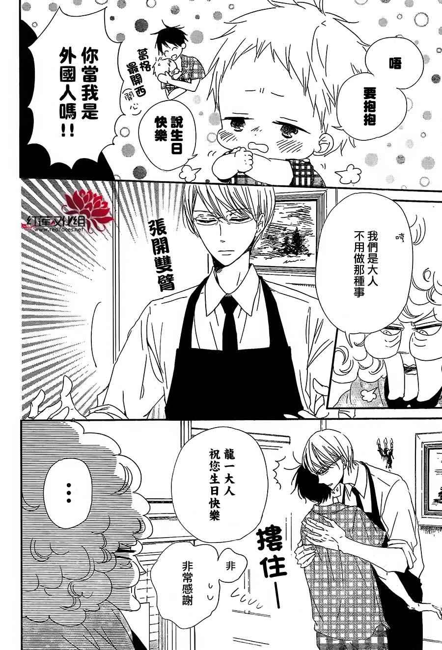 《学园奶爸》漫画最新章节第67话免费下拉式在线观看章节第【12】张图片